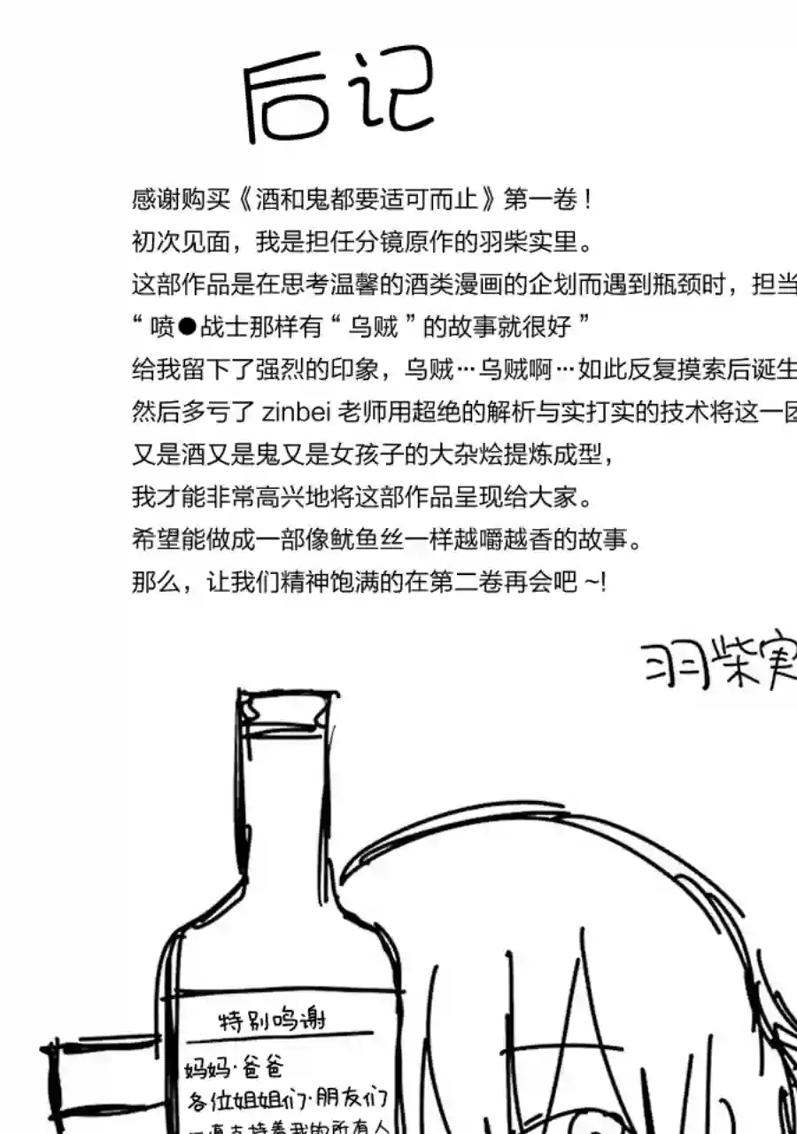 酒和鬼都要适可而止番外