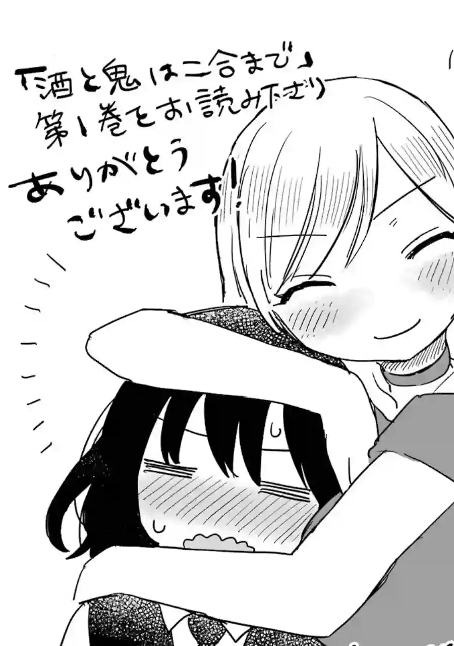 酒和鬼都要适可而止番外