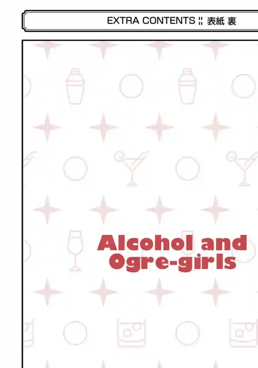 酒和鬼都要适可而止番外