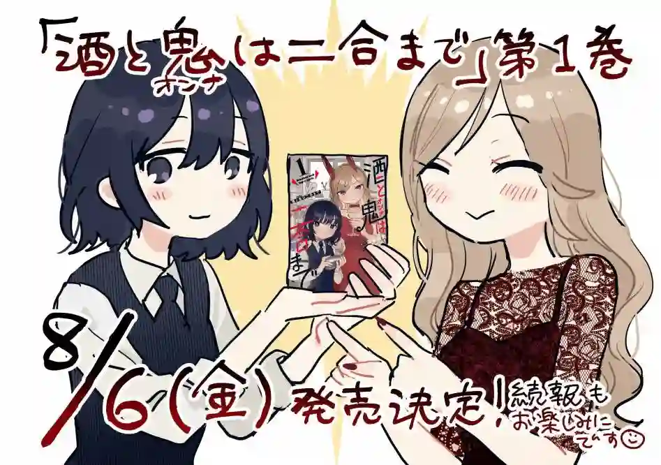 酒和鬼都要适可而止番外