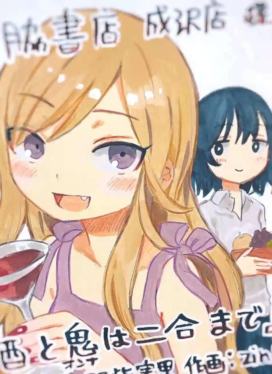 酒和鬼都要适可而止番外