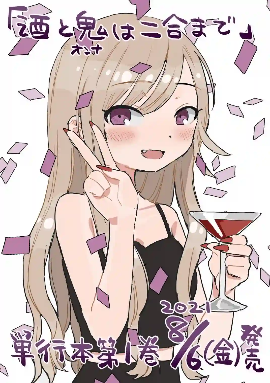 酒和鬼都要适可而止番外