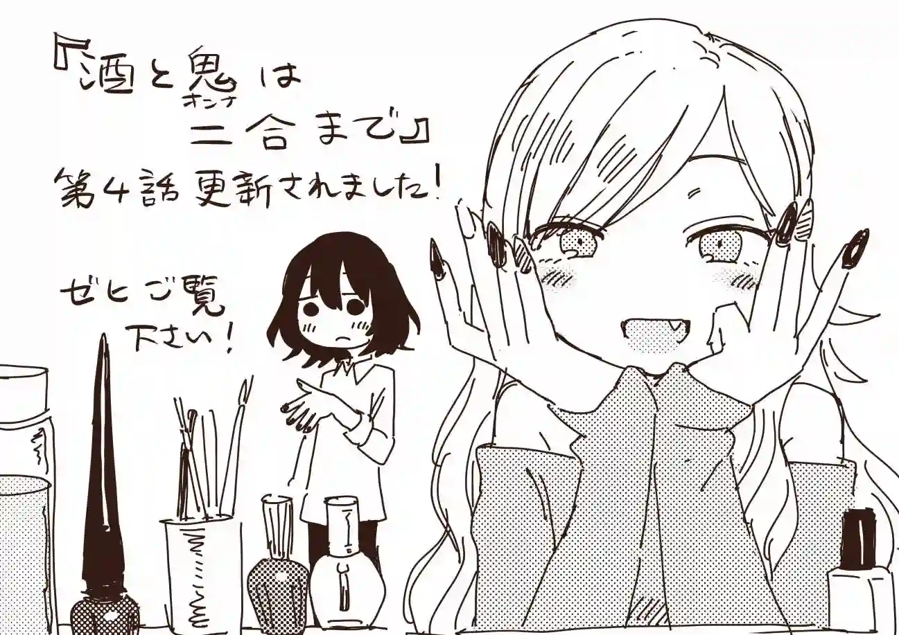 酒和鬼都要适可而止番外