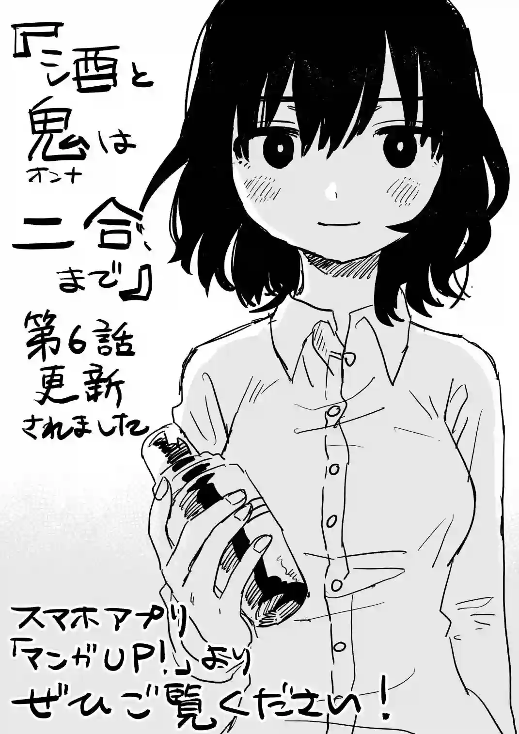 酒和鬼都要适可而止番外