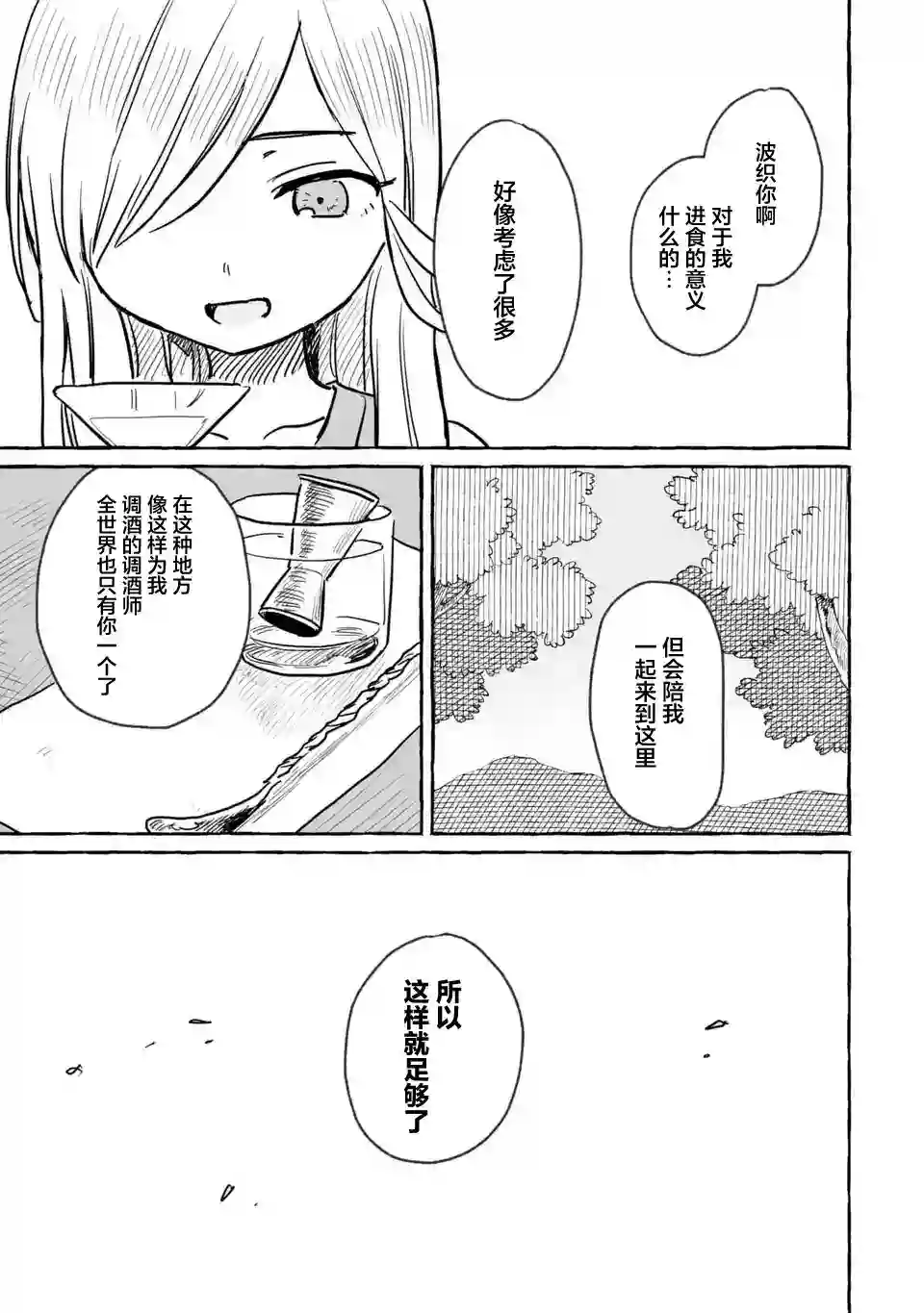 酒和鬼都要适可而止第12话