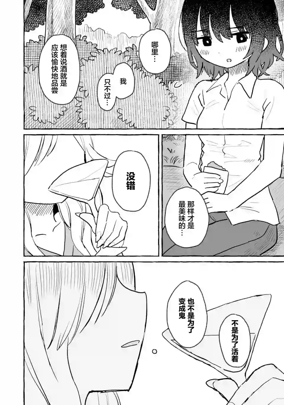 酒和鬼都要适可而止第12话