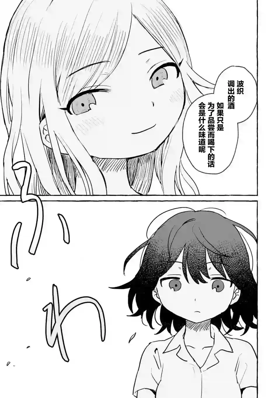 酒和鬼都要适可而止第12话