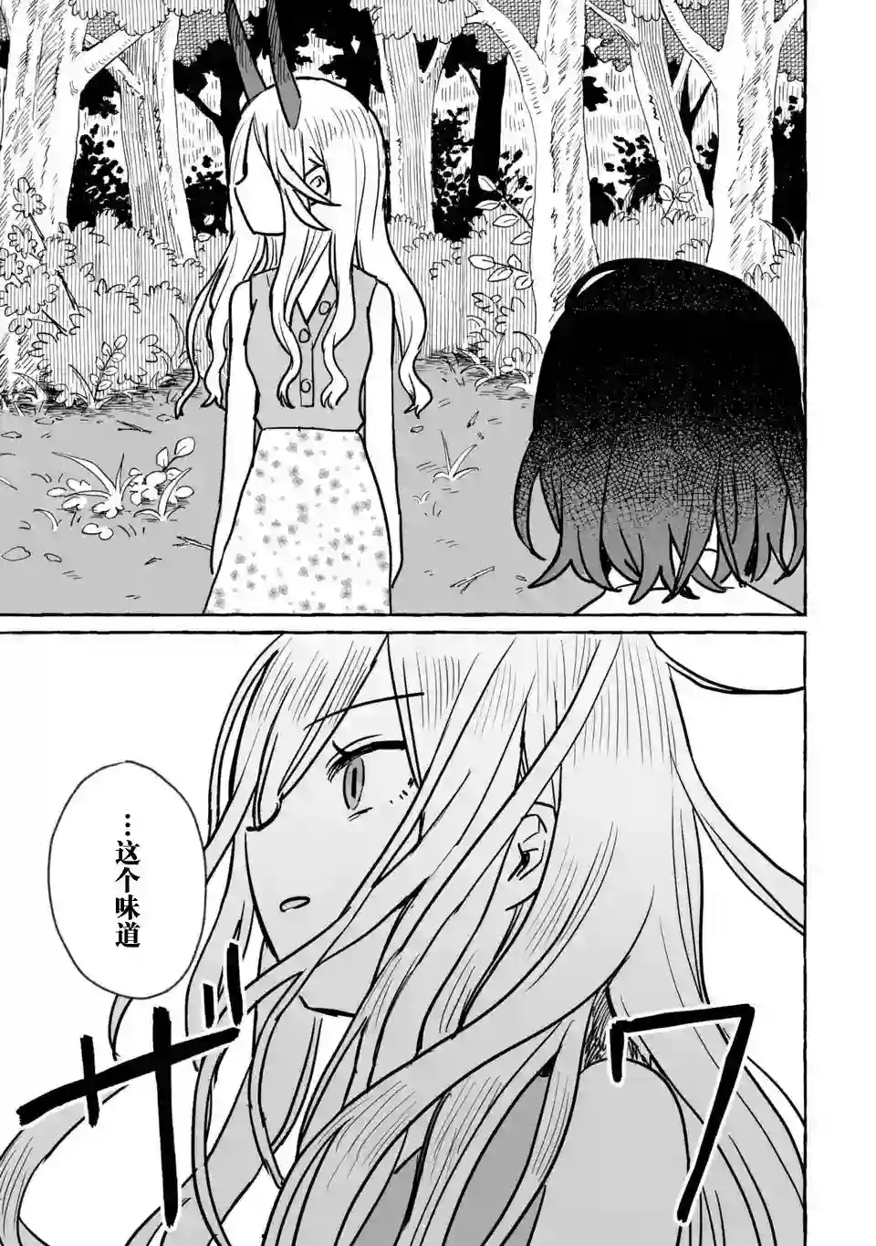 酒和鬼都要适可而止第12话