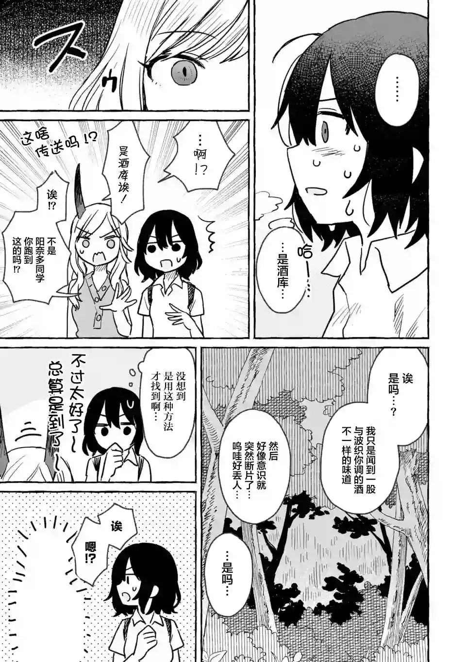 酒和鬼都要适可而止第12话