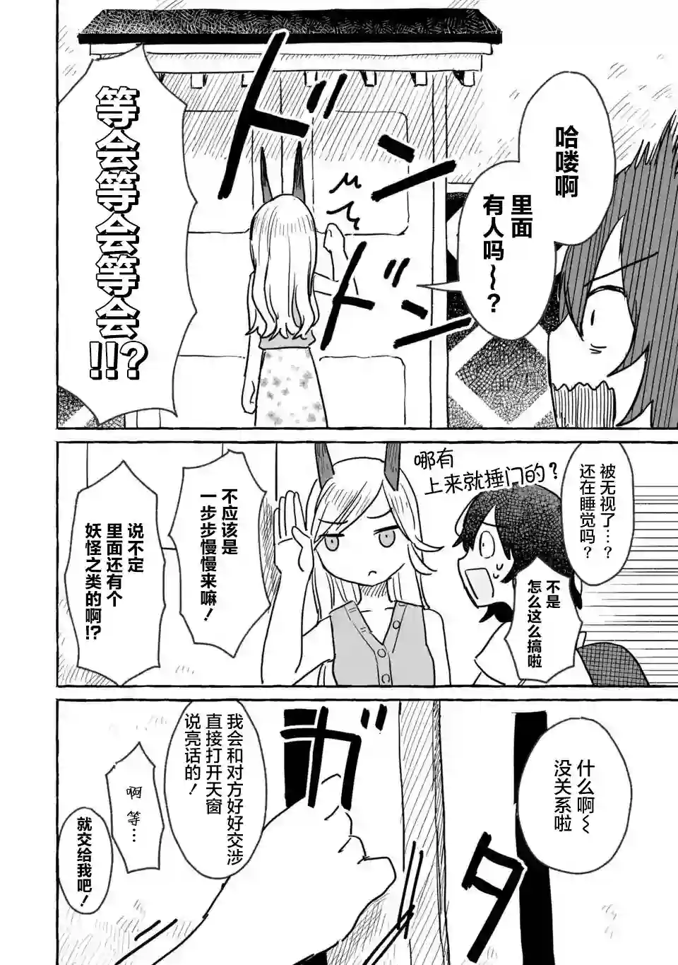 酒和鬼都要适可而止第12话