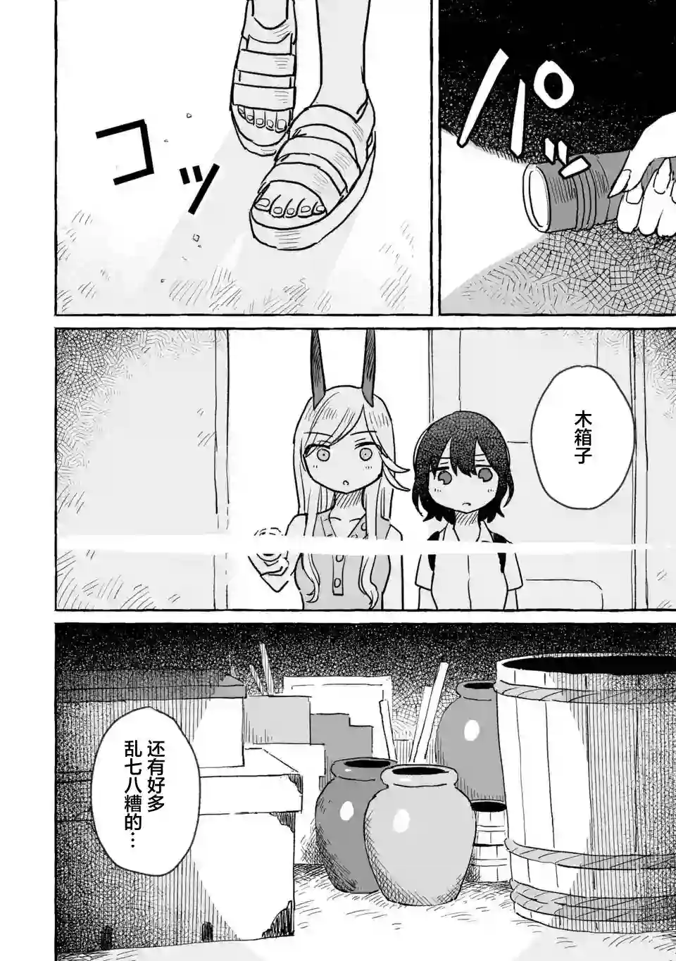 酒和鬼都要适可而止第12话