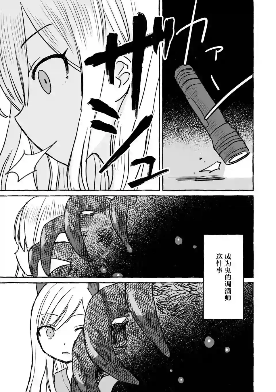 酒和鬼都要适可而止第12话