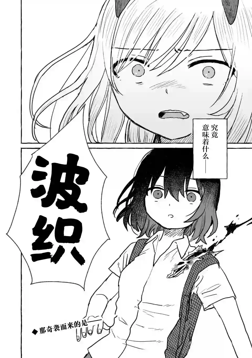 酒和鬼都要适可而止第12话