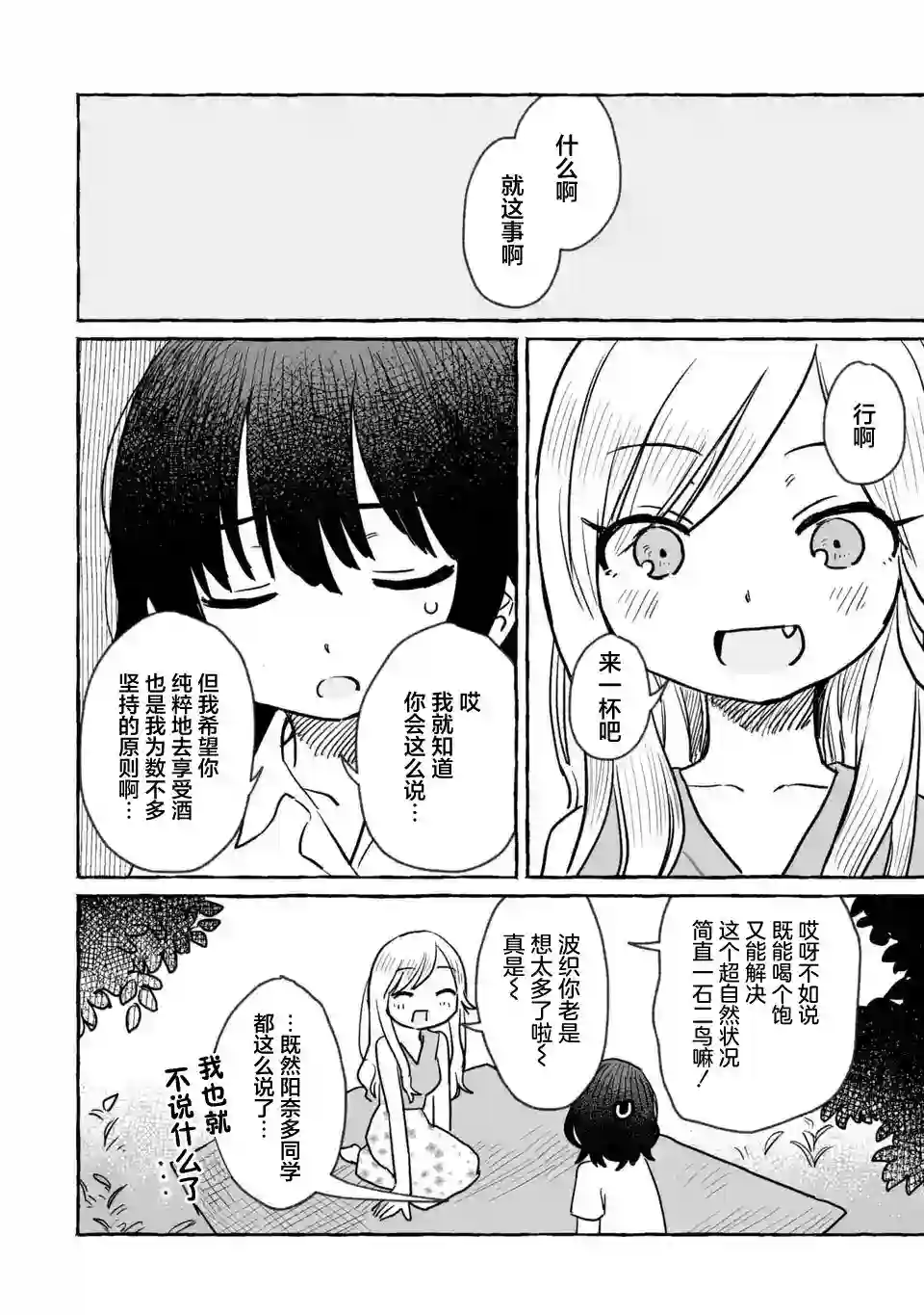 酒和鬼都要适可而止第12话