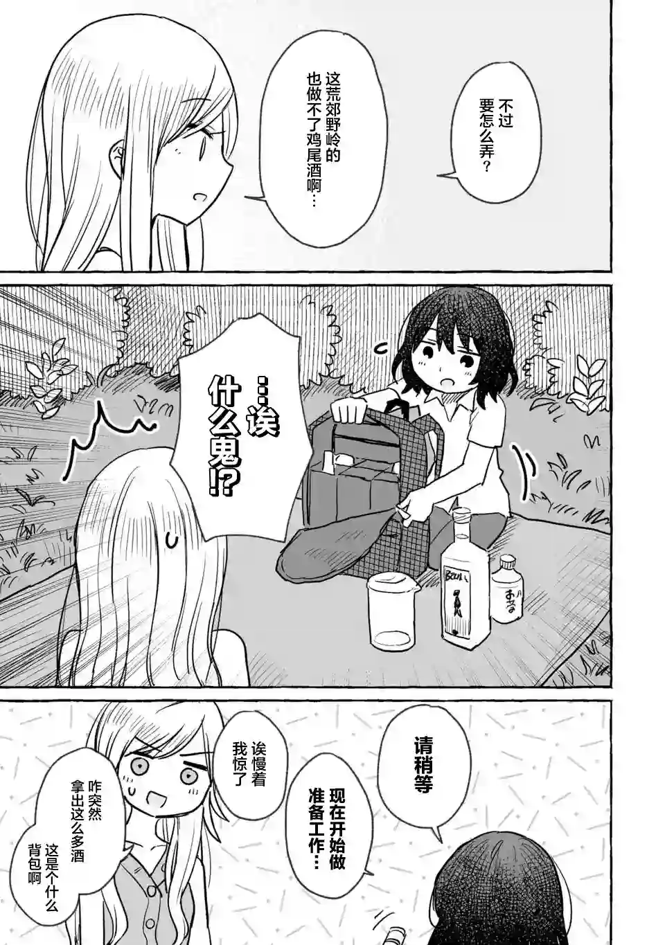 酒和鬼都要适可而止第12话