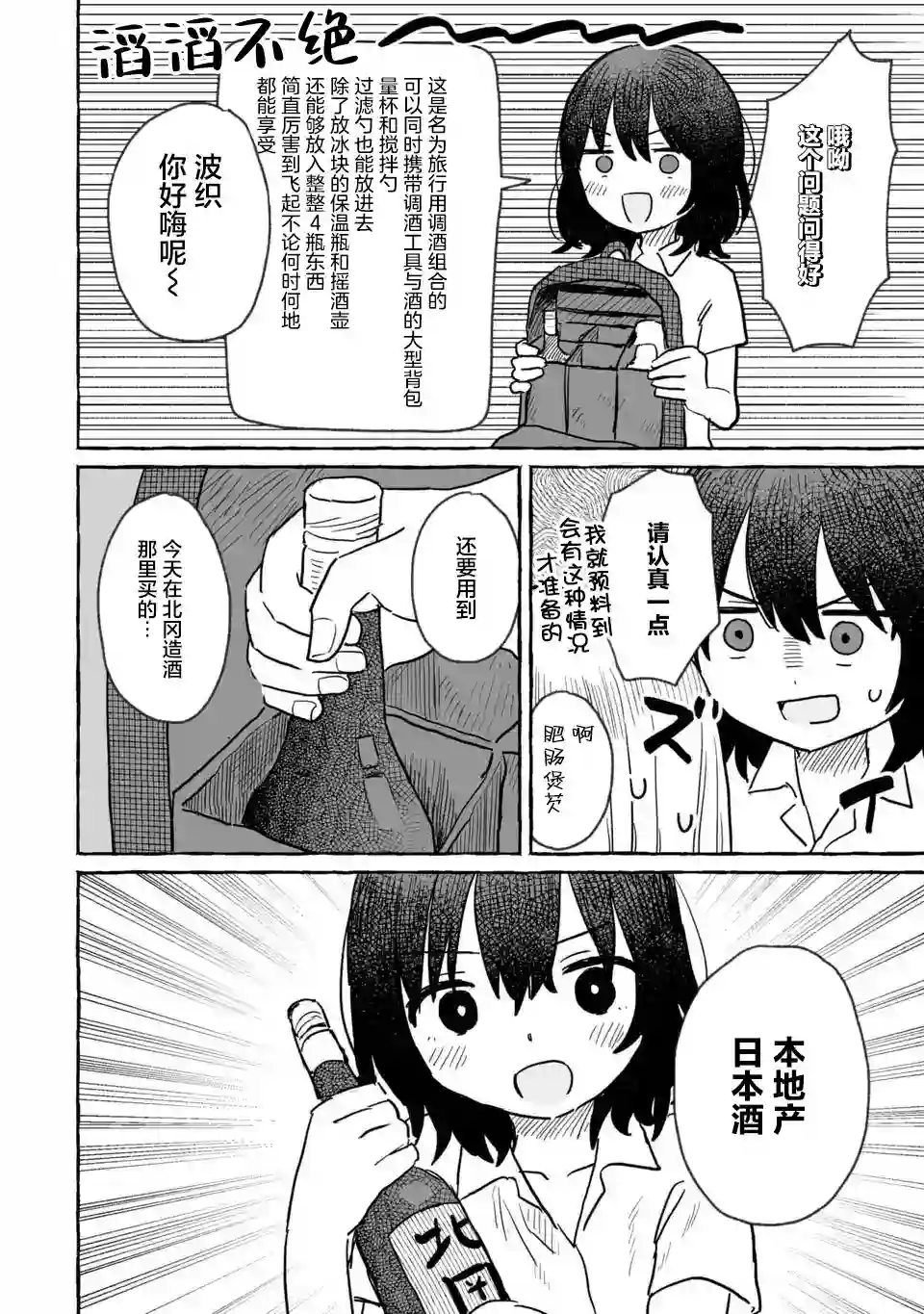 酒和鬼都要适可而止第12话