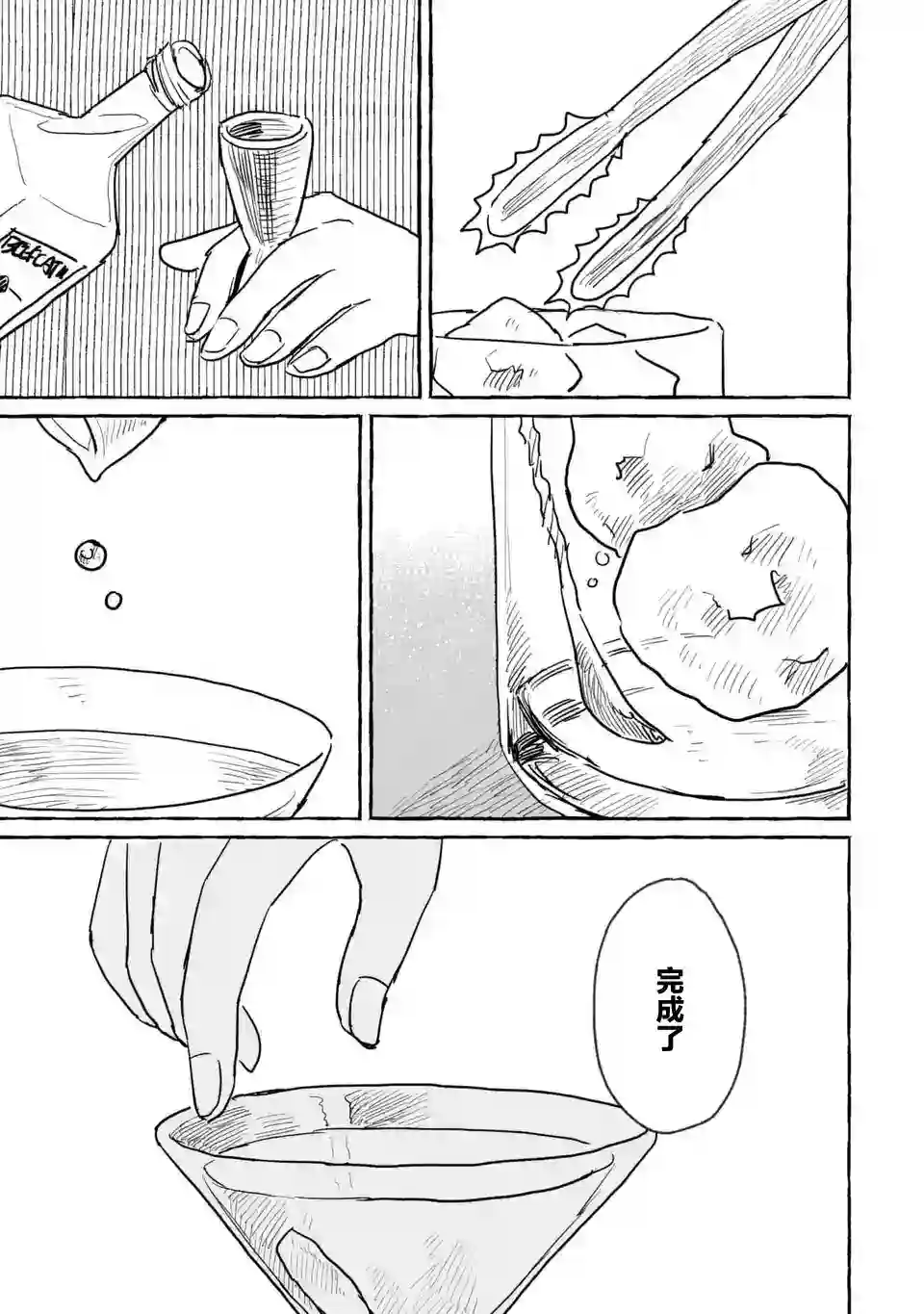 酒和鬼都要适可而止第12话