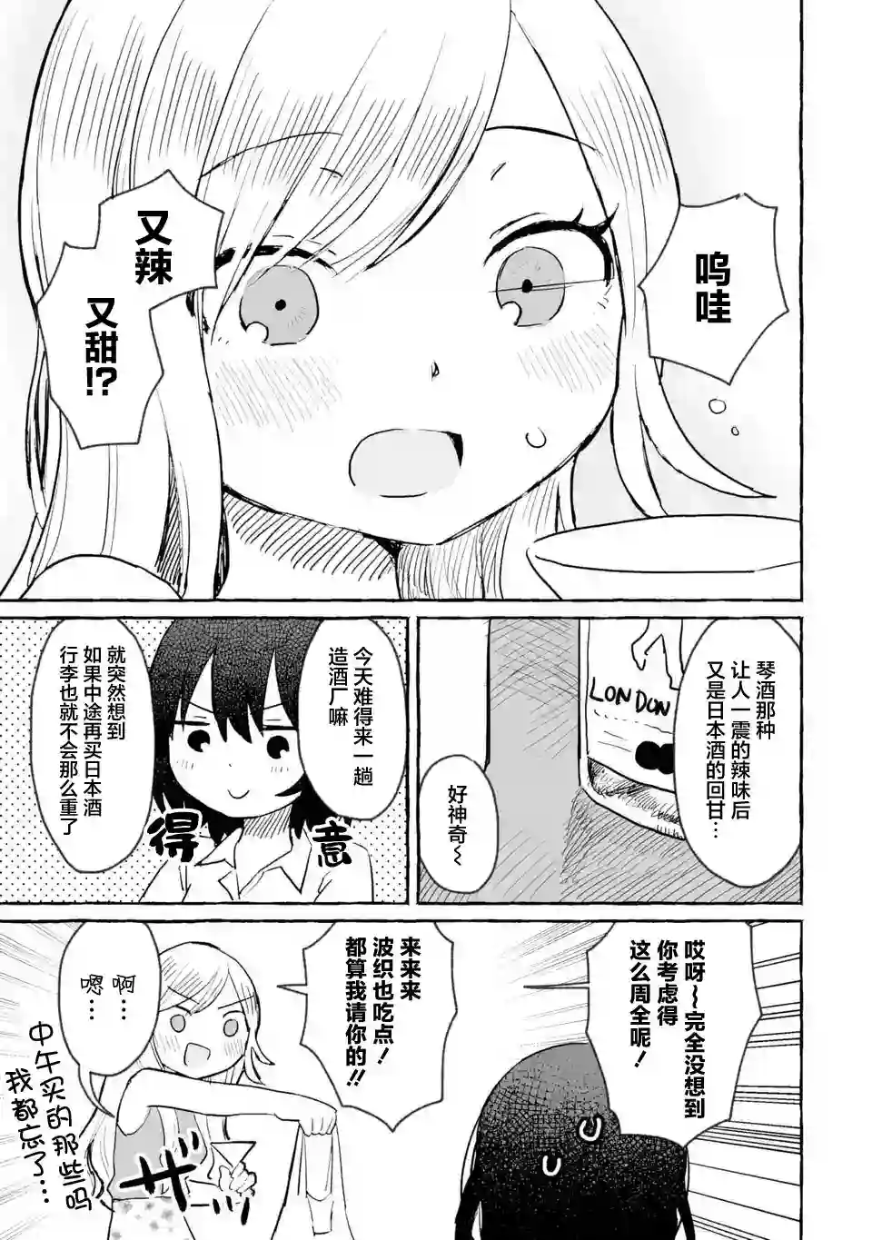 酒和鬼都要适可而止第12话