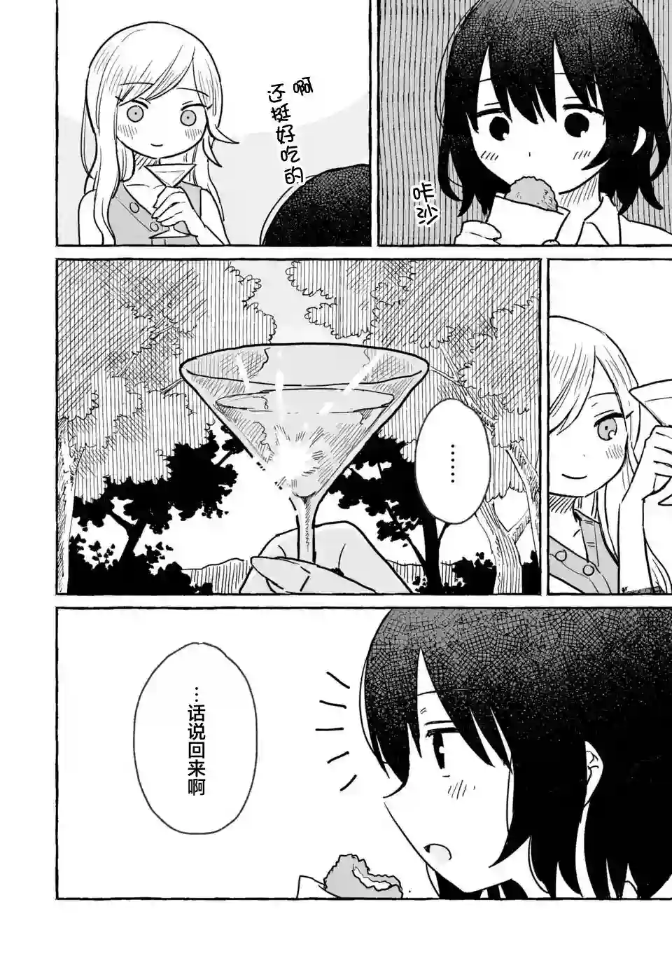 酒和鬼都要适可而止第12话