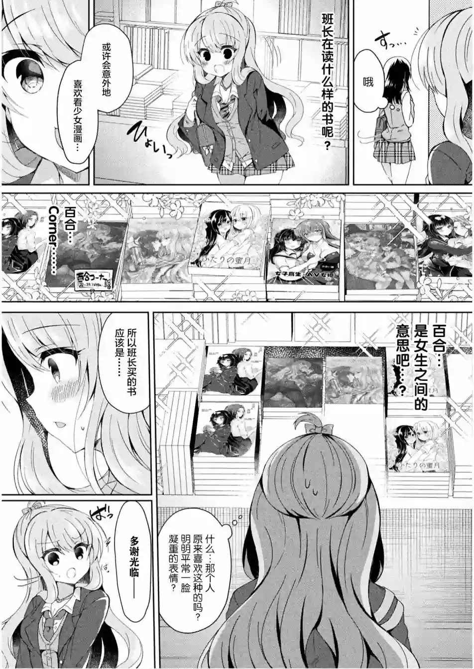 YURI LOVE SLAVE～放学后的二人世界第01话