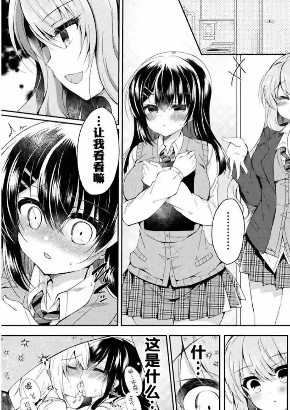 YURI LOVE SLAVE～放学后的二人世界第01话