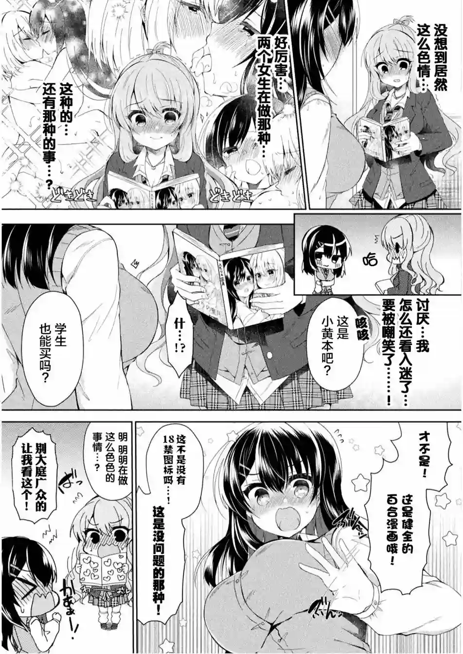 YURI LOVE SLAVE～放学后的二人世界第01话