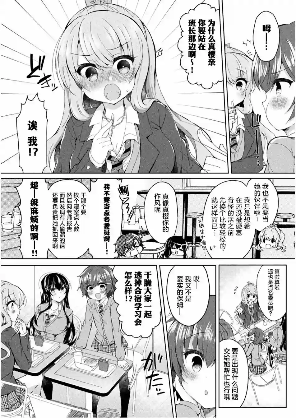 YURI LOVE SLAVE～放学后的二人世界第01话