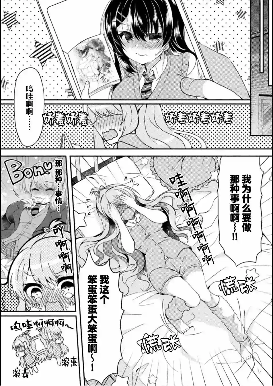 YURI LOVE SLAVE～放学后的二人世界第02话