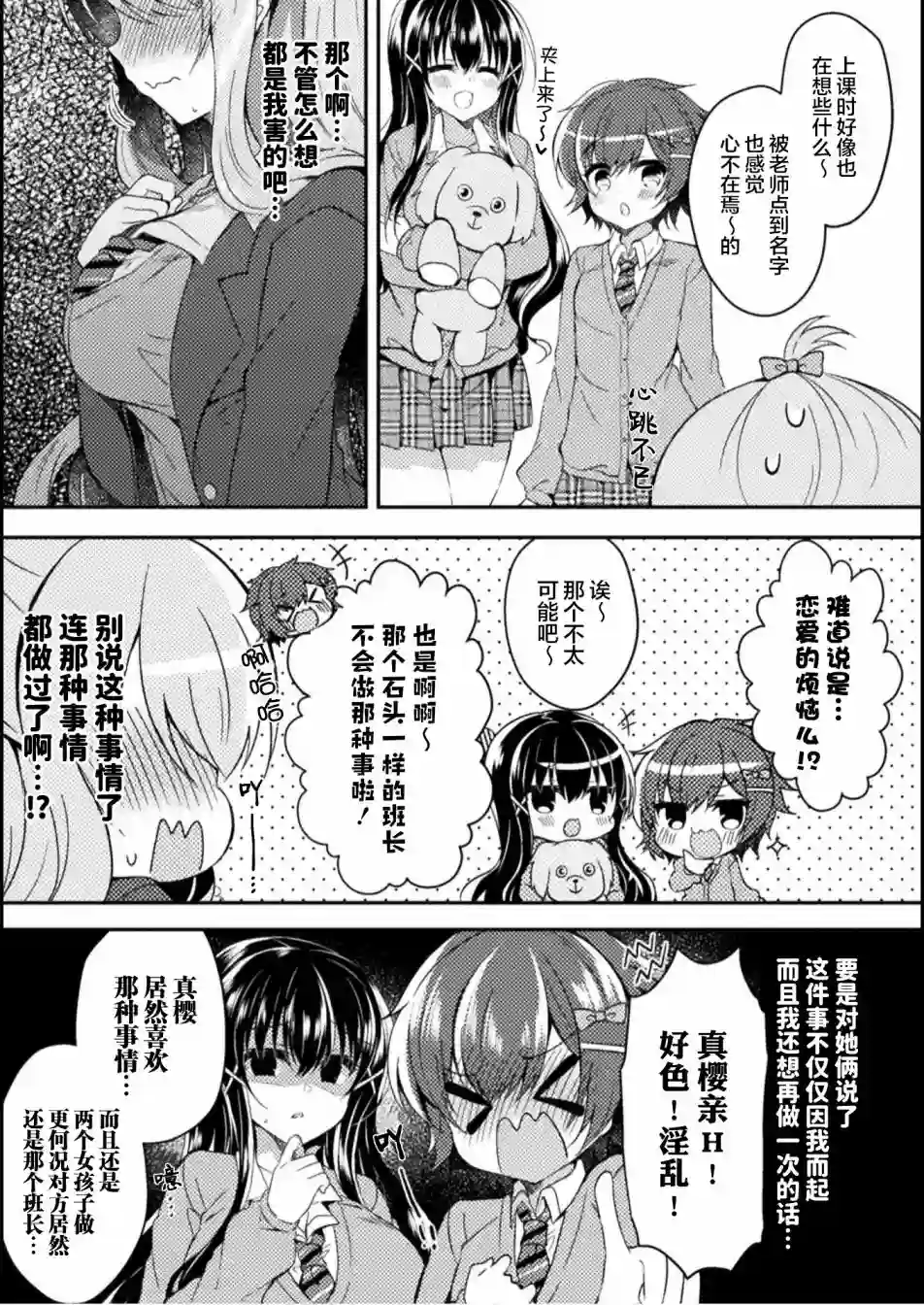 YURI LOVE SLAVE～放学后的二人世界第02话