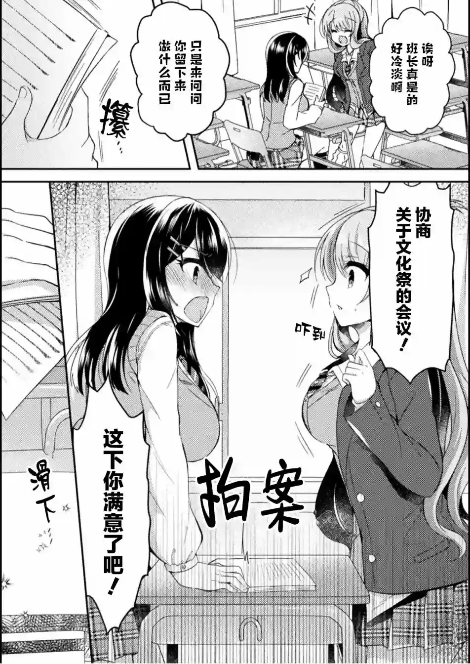 YURI LOVE SLAVE～放学后的二人世界第02话