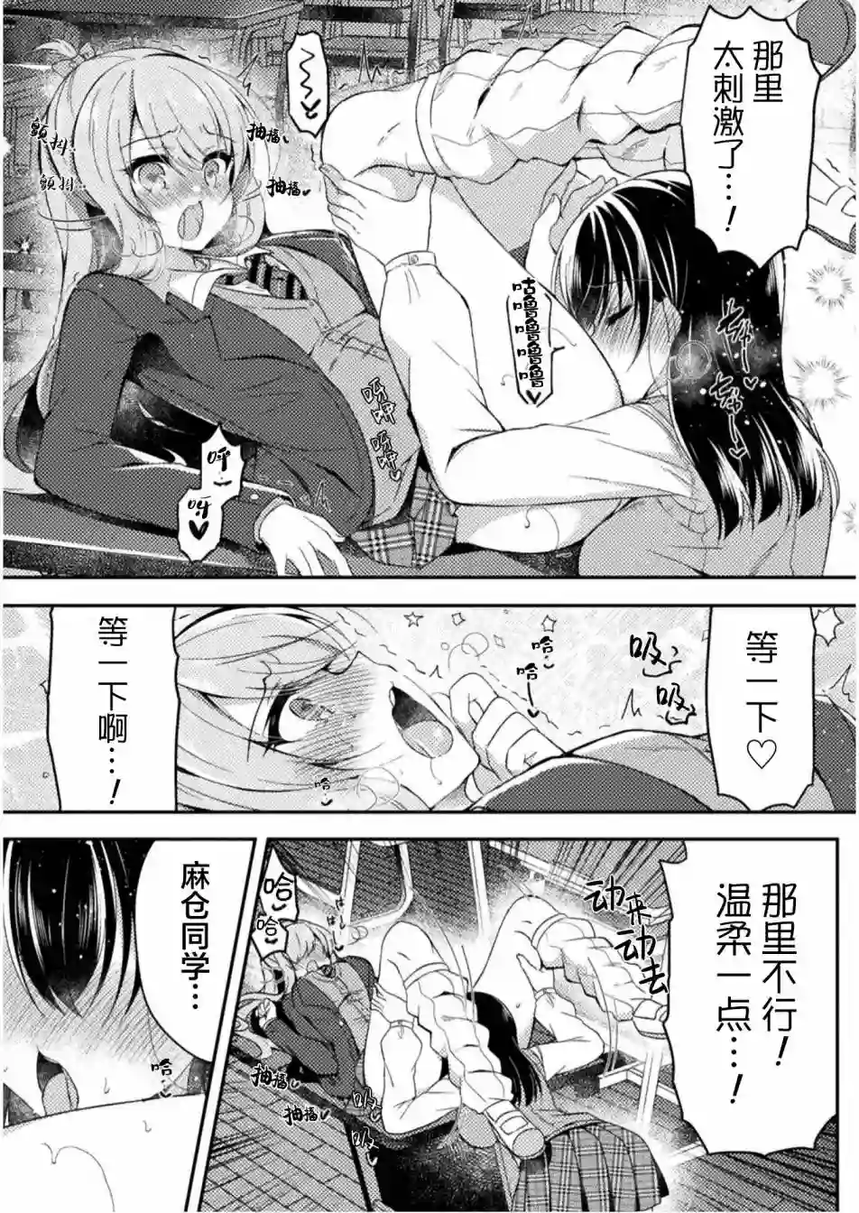 YURI LOVE SLAVE～放学后的二人世界第03话