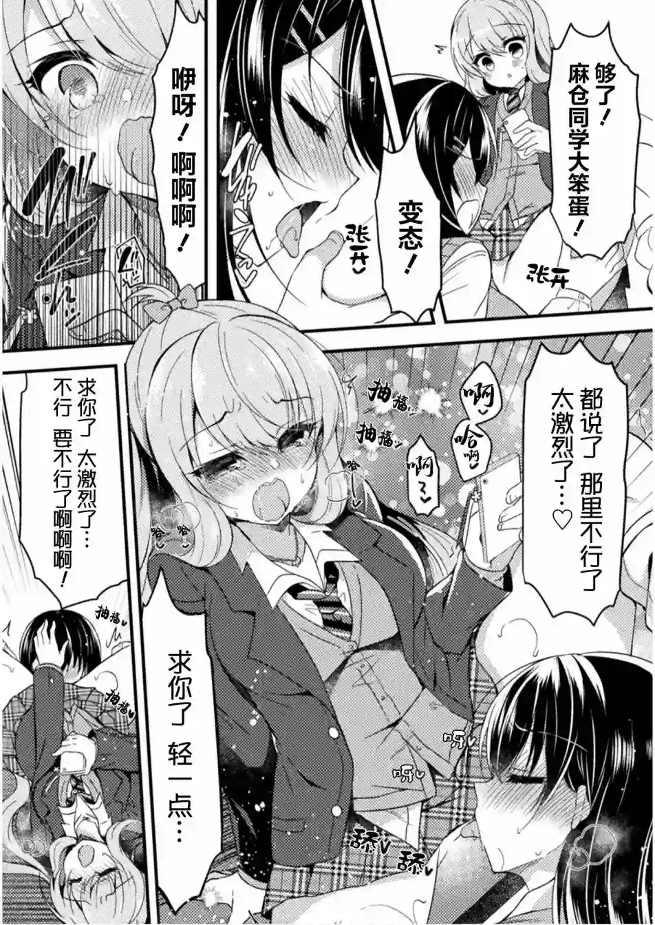 YURI LOVE SLAVE～放学后的二人世界第03话