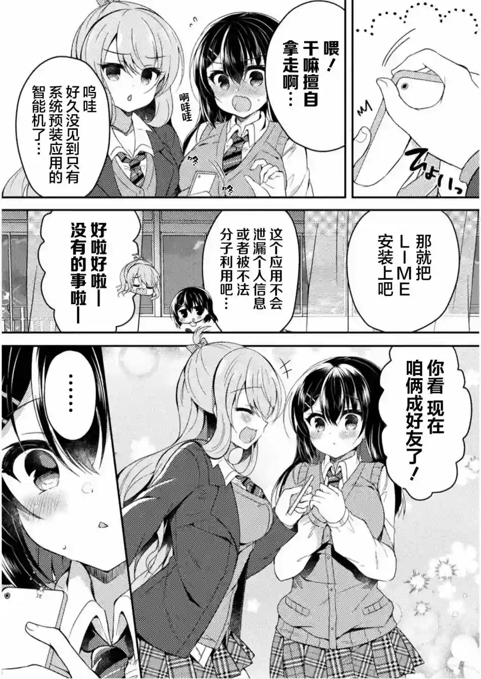 YURI LOVE SLAVE～放学后的二人世界第03话