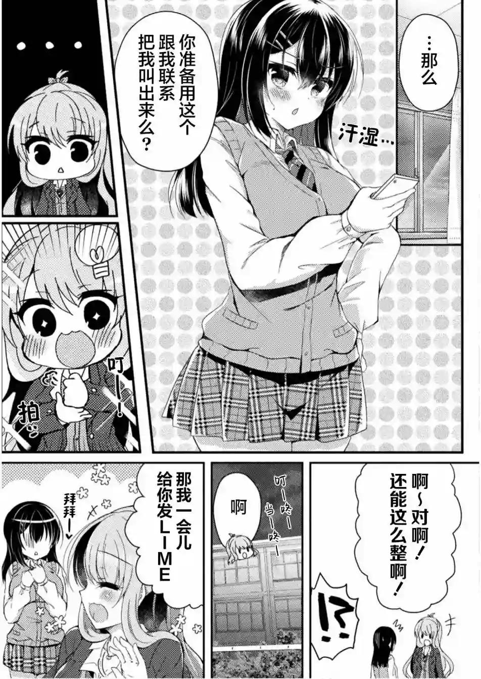 YURI LOVE SLAVE～放学后的二人世界第03话