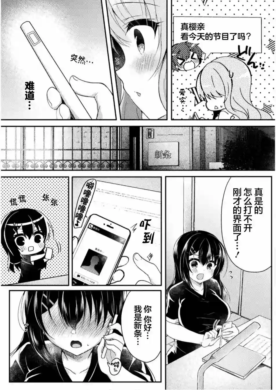 YURI LOVE SLAVE～放学后的二人世界第03话