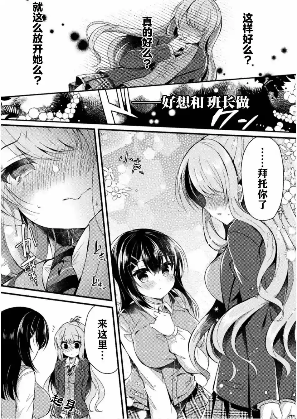 YURI LOVE SLAVE～放学后的二人世界第03话