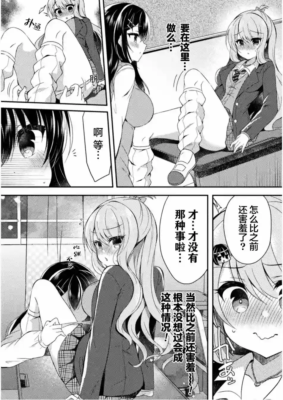 YURI LOVE SLAVE～放学后的二人世界第03话