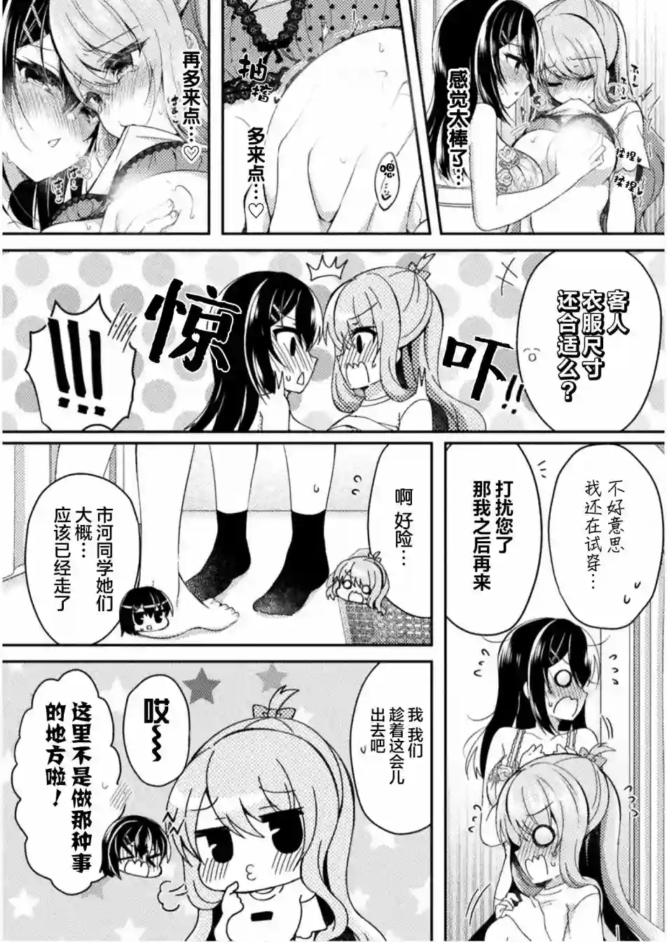 YURI LOVE SLAVE～放学后的二人世界第04话