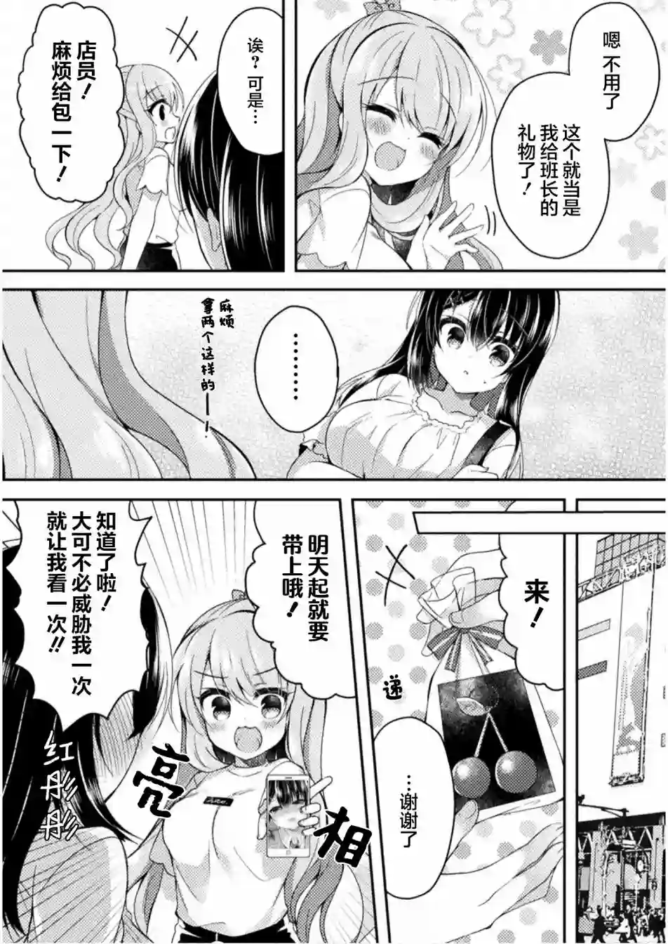 YURI LOVE SLAVE～放学后的二人世界第04话