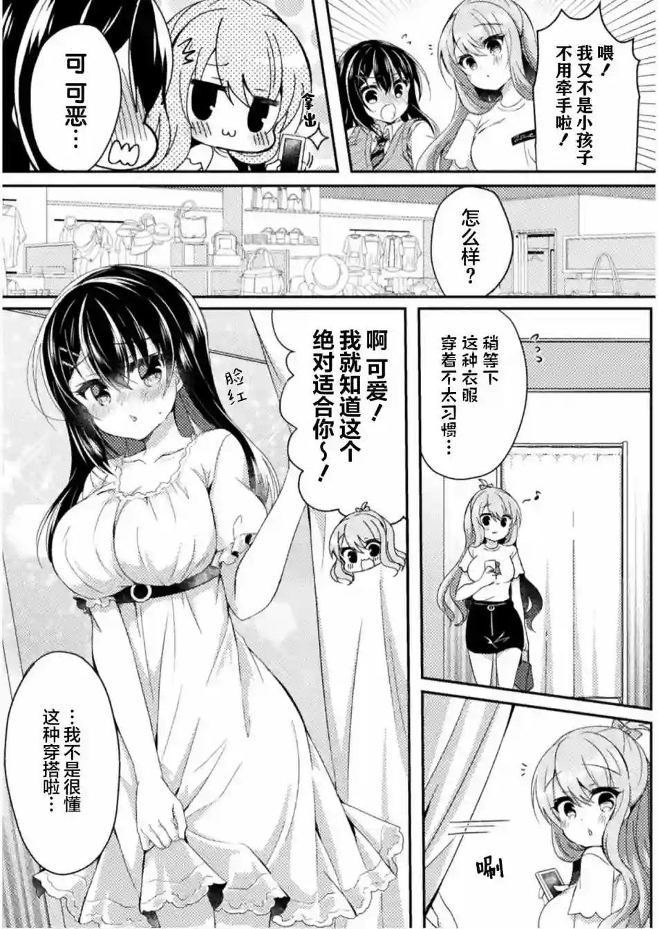 YURI LOVE SLAVE～放学后的二人世界第04话