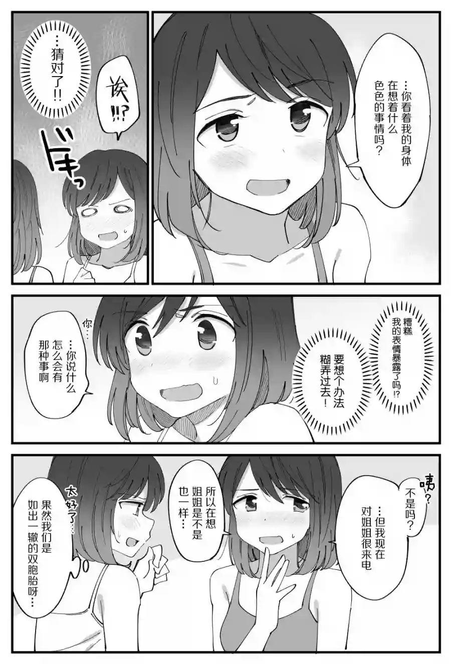 双向届不到的双子姐妹番外01