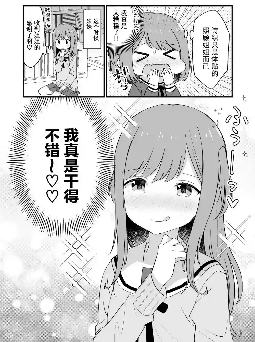 双向届不到的双子姐妹番外8