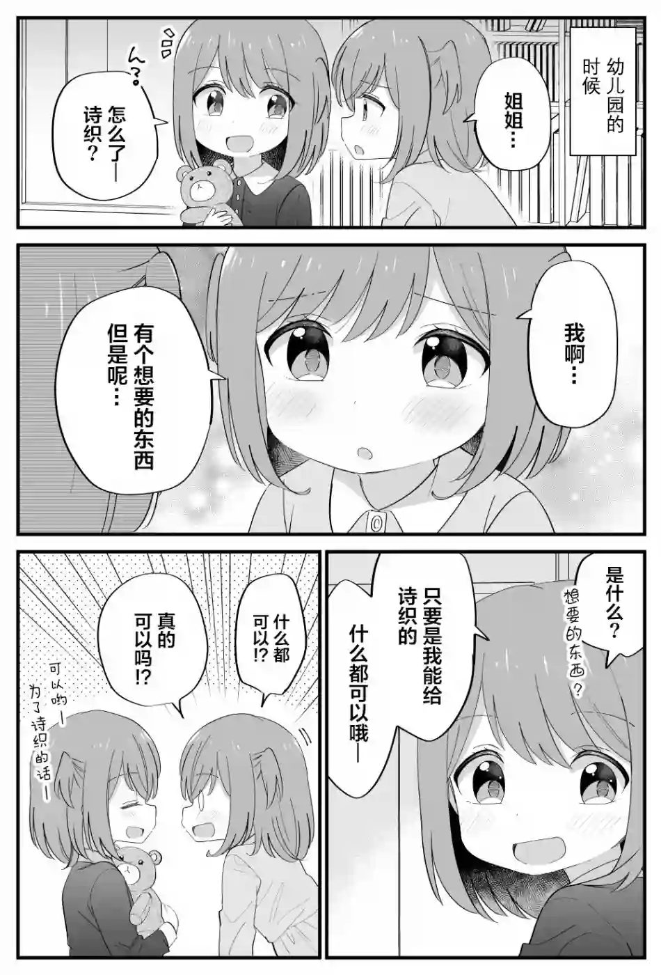 双向届不到的双子姐妹番外10