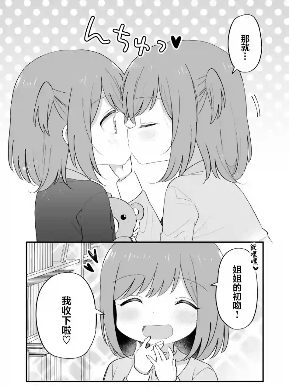 双向届不到的双子姐妹番外10