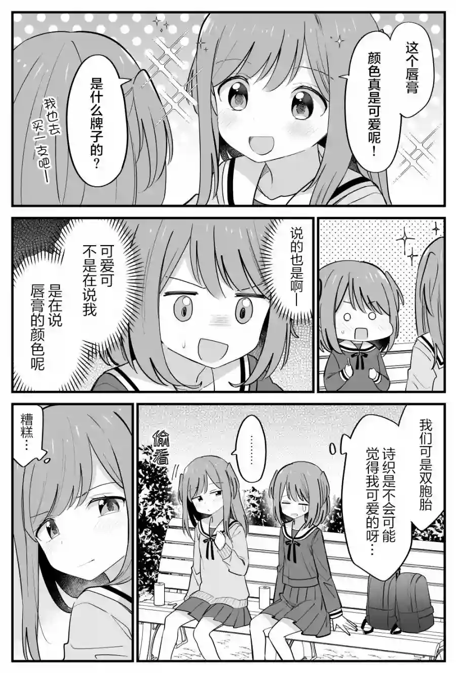 双向届不到的双子姐妹番外17