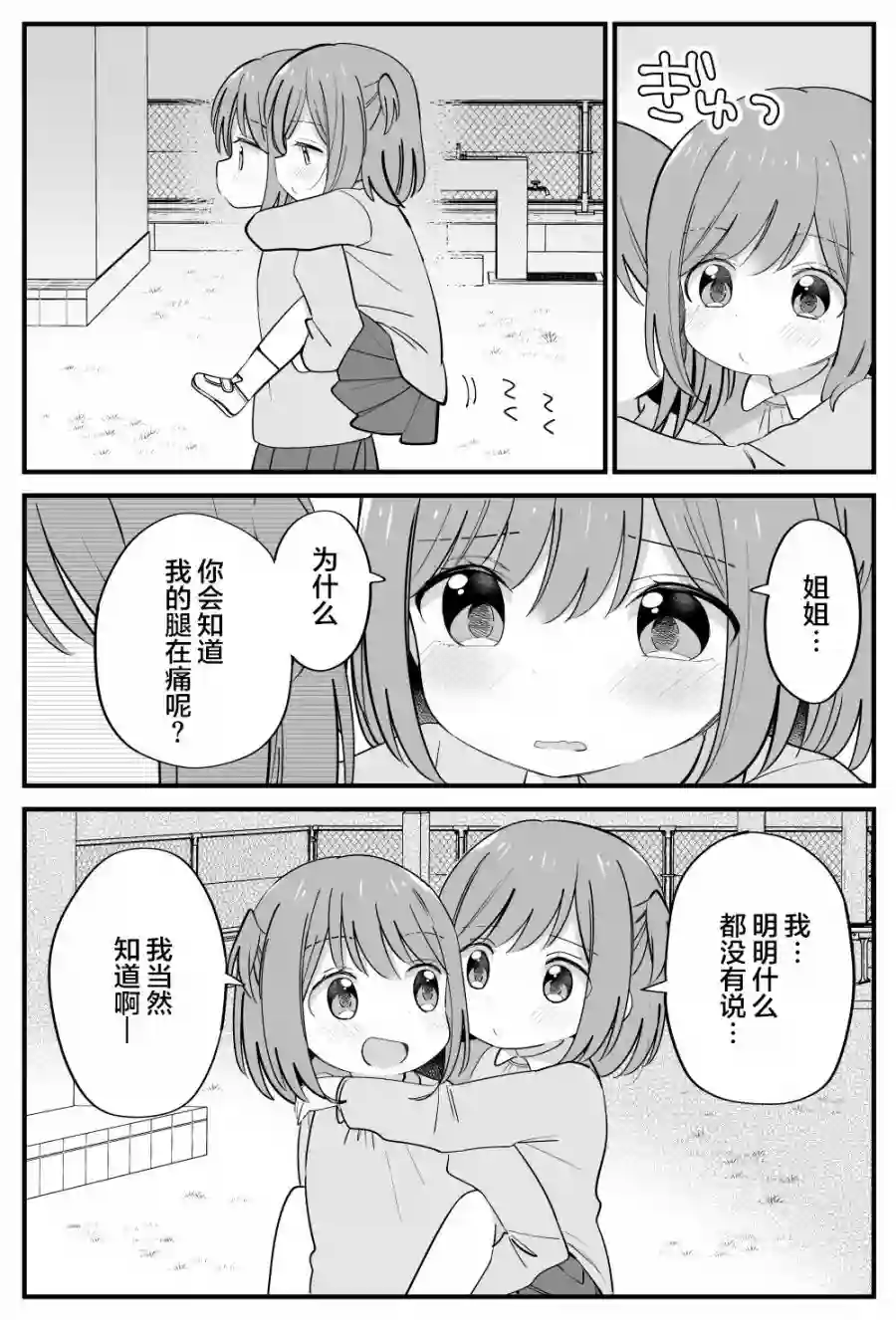 双向届不到的双子姐妹番外18