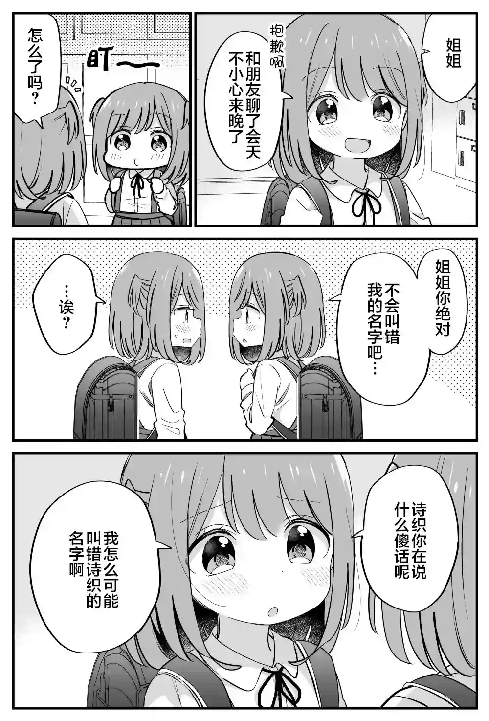 双向届不到的双子姐妹番外23