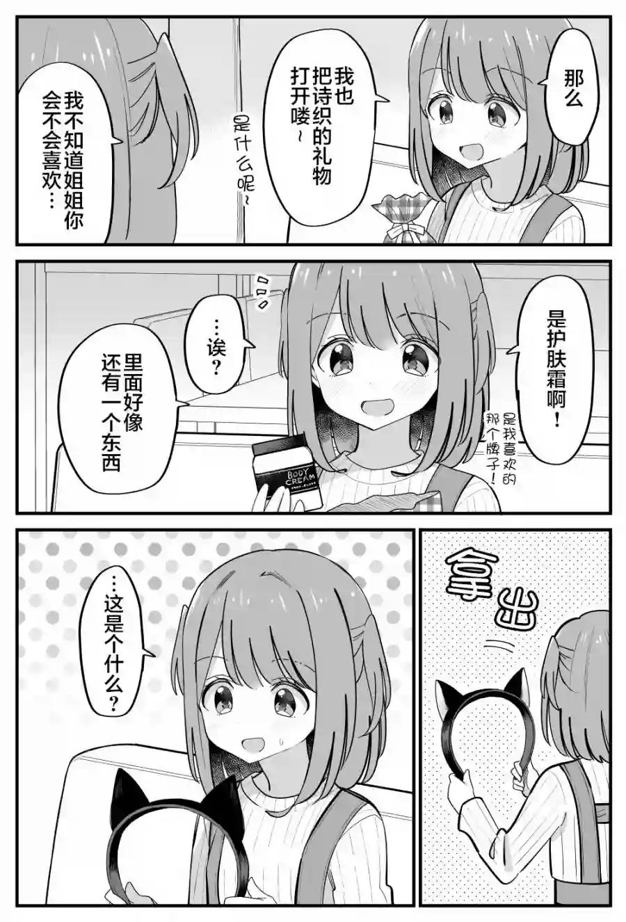 双向届不到的双子姐妹番外26