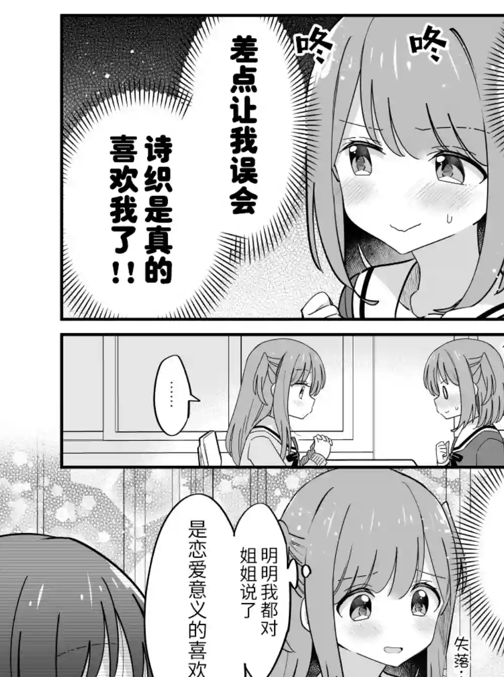 双向届不到的双子姐妹番外27