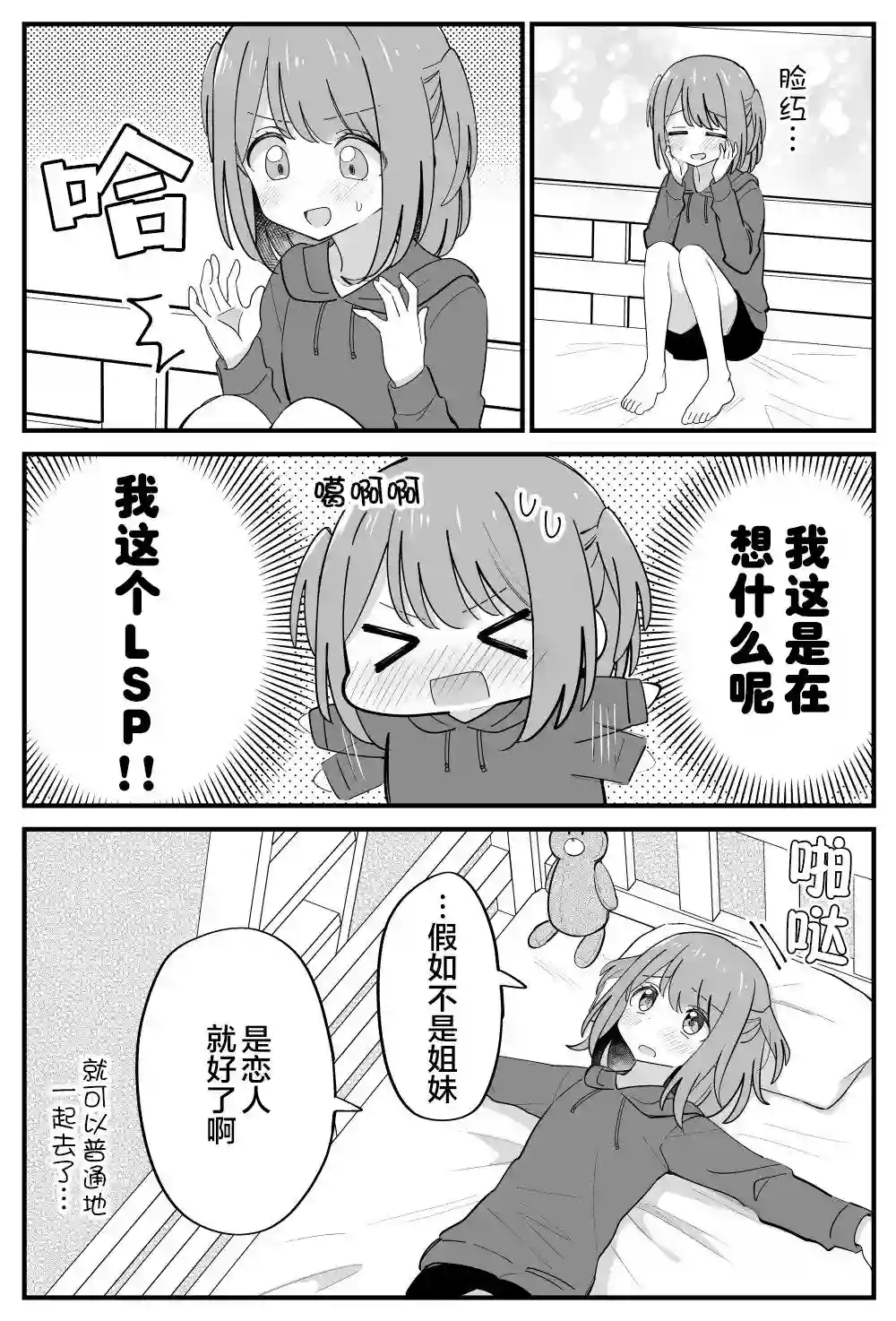 双向届不到的双子姐妹番外28